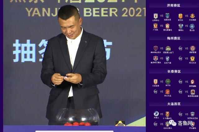 **宣！济南成为本年度足协杯四大赛区之一