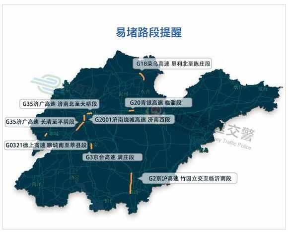 @济南人，事关国庆出行 这份攻略请收好