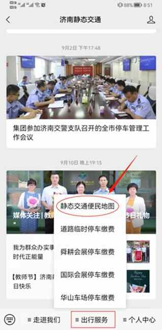 错时免费停车攻略来了！济南104个机关事业单位停车场一键查询