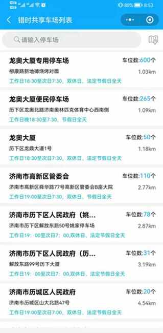 错时免费停车攻略来了！济南104个机关事业单位停车场一键查询