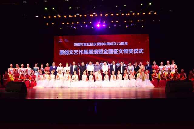 文艺点亮章丘，礼赞伟大祖国