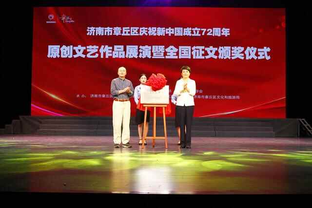 文艺点亮章丘，礼赞伟大祖国