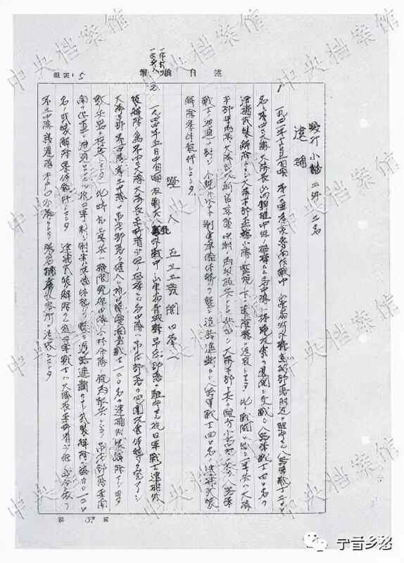 侵略山东商河县之「日本战犯侵华罪行自供」