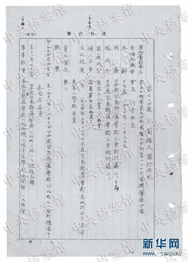 侵略山东商河县之「日本战犯侵华罪行自供」