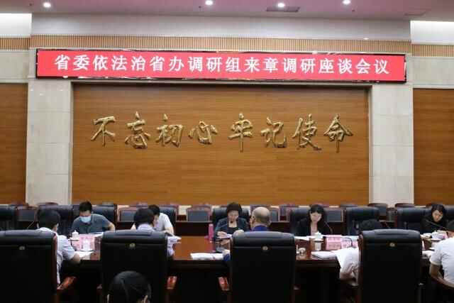 山东省委依法治省办调研组开展纪念“章丘经验”30周年暨新时代法治乡村建设专题调研