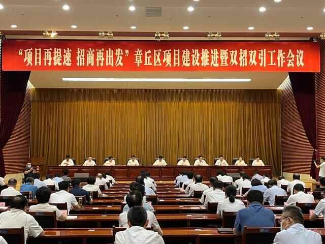 章丘：打造全省最优营商地 推动项目建设提速提效、有效落地