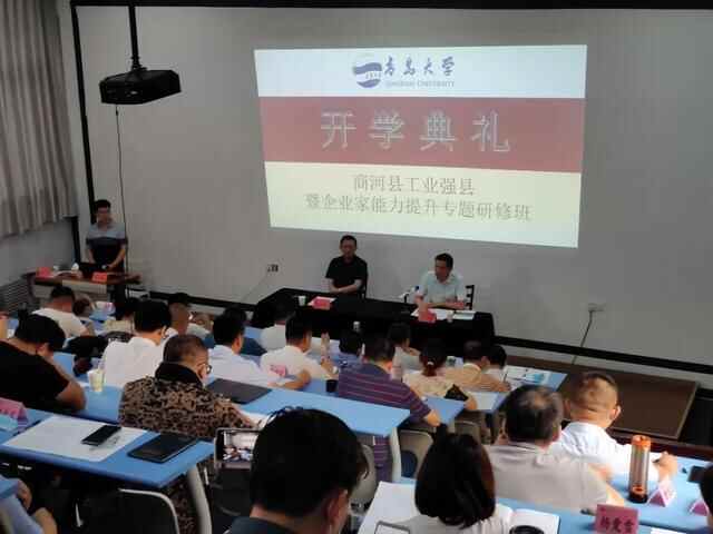 【聚焦】商河县成功举办工业强县暨企业家能力提升专题研修班