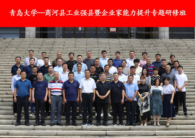 【聚焦】商河县成功举办工业强县暨企业家能力提升专题研修班