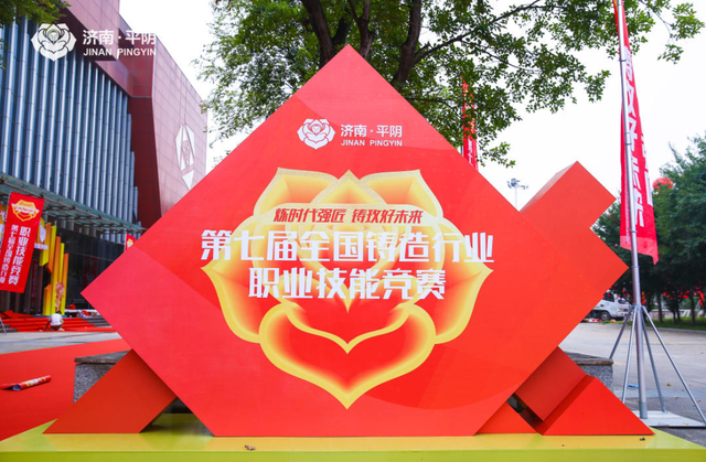 第七届全国铸造行业职业技能竞赛在平阴开幕