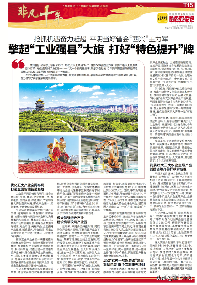 非凡十年 | 擎起“工业强县”大旗，打好“特色提升”牌！平阴当好省会“西兴”主力军