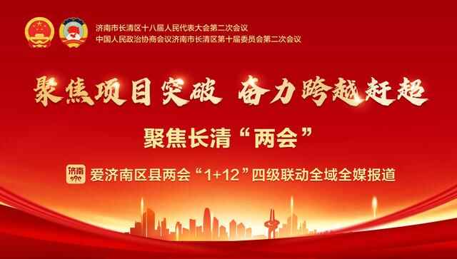 GDP预期增长7%！长清区明确2023年发展目标