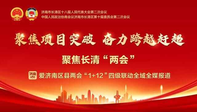 GDP预期增长7%！长清区明确2023年发展目标