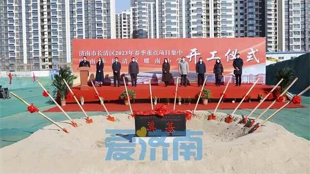 济南长清区今年将新建续建19所中小学、幼儿园