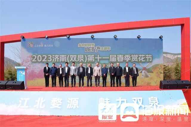 长清区2023济南（双泉）第十一届春季赏花节暨油菜花旅游文化节开幕