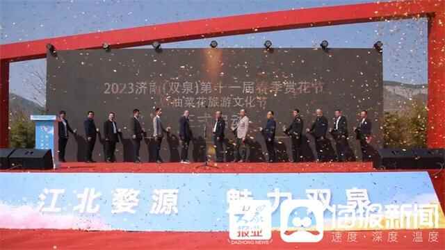 长清区2023济南（双泉）第十一届春季赏花节暨油菜花旅游文化节开幕