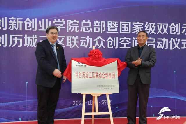 济南市历城区与山东大学携手实施双创驱动新战略 打通校城双创实践深度融合最后一公里