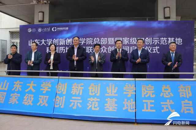 济南市历城区与山东大学携手实施双创驱动新战略 打通校城双创实践深度融合最后一公里