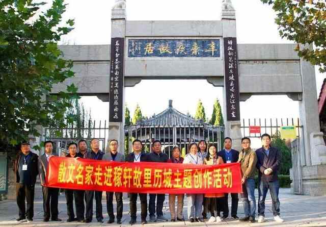 散文名家走进稼轩故里历城主题创作活动举行
