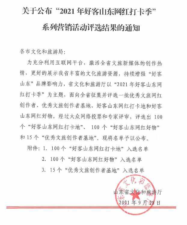 好消息！名单公布！济南这些地方入选“好客山东网红打卡地”