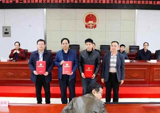 “华成杯”第二届吴伯箫散文奖颁发，五省散文名家走进历城寻美