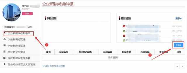 济南市在全省率先启用金蓝领和企业新型学徒制培训管理系统