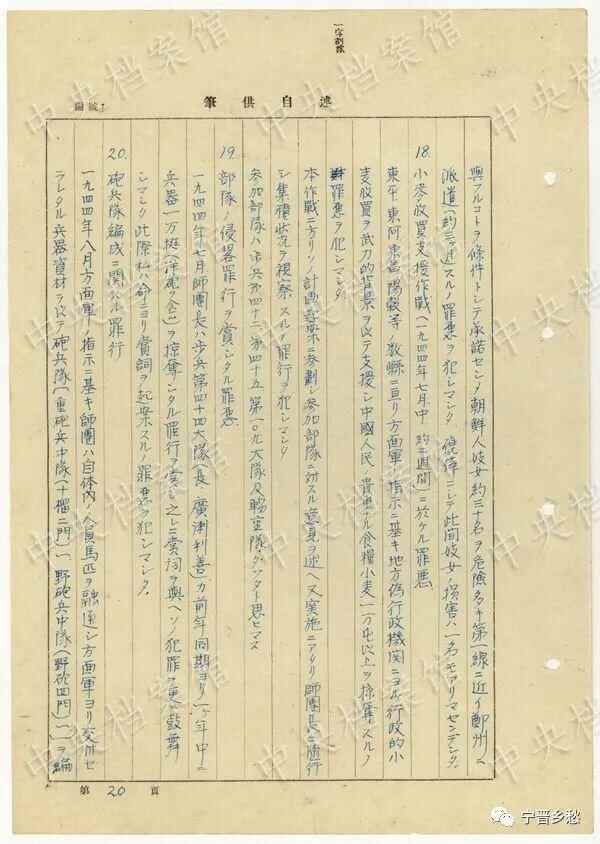 侵略山东章丘之「日本战犯侵华罪行自供」（之二）