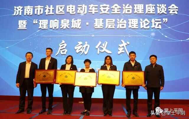 不上楼的电动车，如何“安”放？众多学者、专家齐荟聚，点赞“平阴模式”