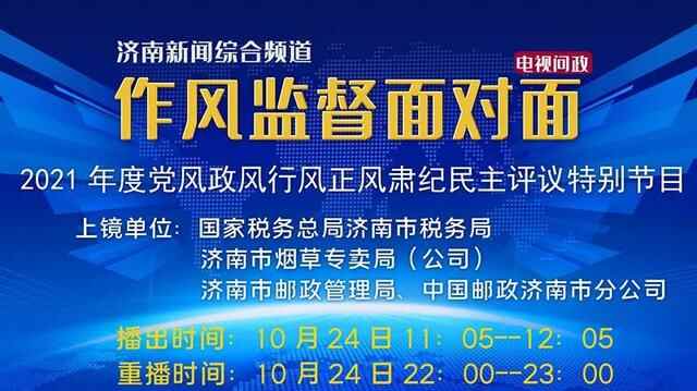 “保险你我他，国寿进万家”电视问政服务活动走进历城区南全福社区