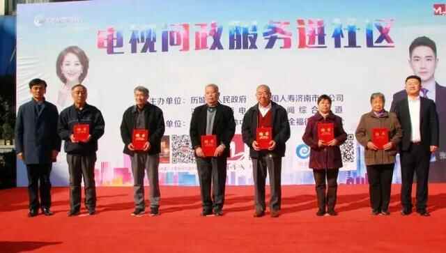 “保险你我他，国寿进万家”电视问政服务活动走进历城区南全福社区