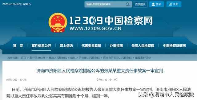 济南市济阳区人民**提起公诉的张某某重大责任事故案一审宣判