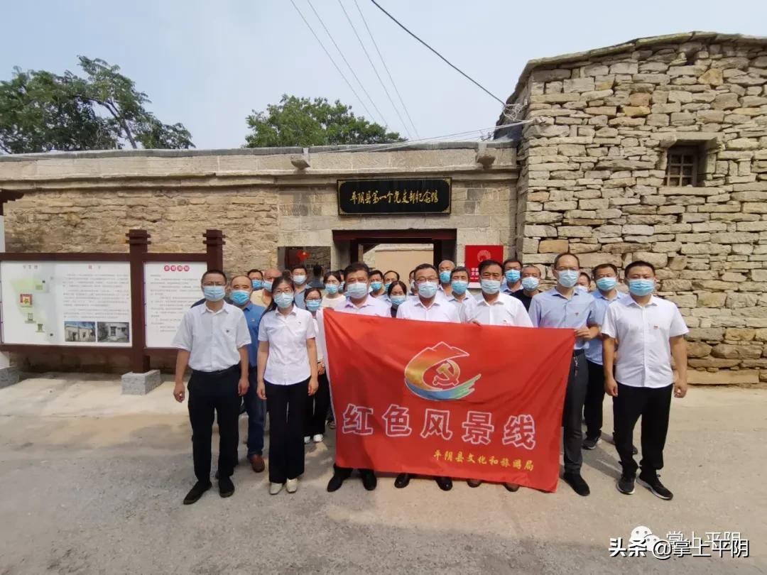 平阴“红色旅游”受热捧，成为全域旅游高质量发展的“加油站”