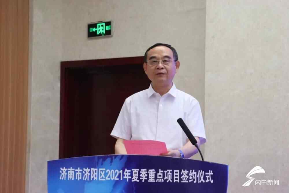 济南济阳区2021年夏季重点项目集中签约 19个项目总投资过百亿元