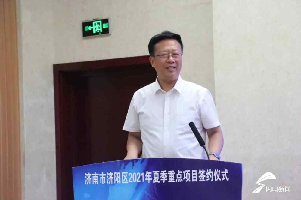 济南济阳区2021年夏季重点项目集中签约 19个项目总投资过百亿元