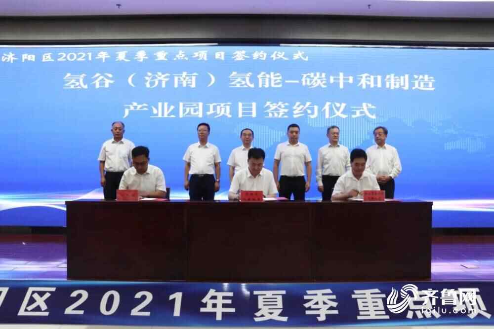济南济阳区2021年夏季重点项目集中签约 19个项目总投资过百亿元