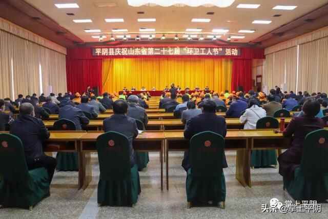 平阴召开庆祝大会，致敬城市美容师