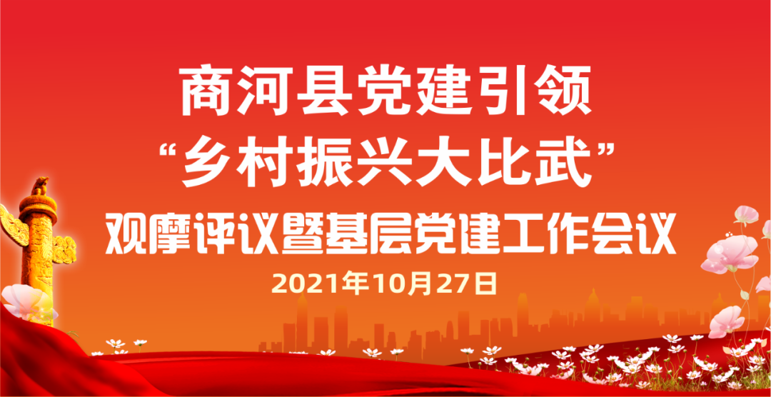 【头条】今天上午8:20，现场直播～商河县党建引领“乡村振兴大比武”观摩评议暨基层...