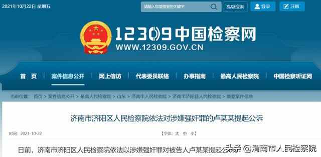 济南市济阳区人民**依法对涉嫌强奸罪的卢某某提起公诉