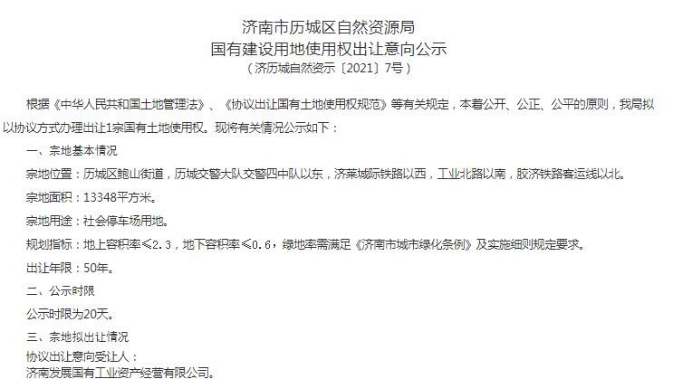 历城区两地块协议出让，王舍人片区将建2万㎡社会停车场