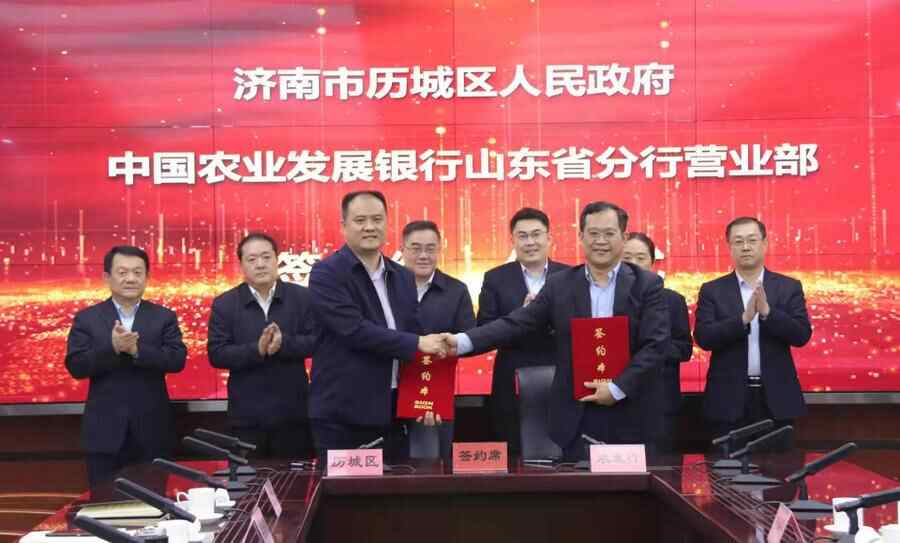 山东农发行与济南市历城区人民政府签订重点项目专项合作协议