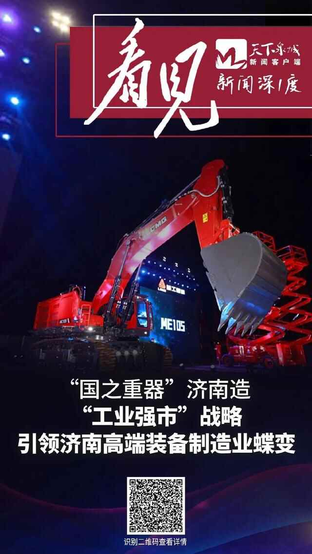 看见 | “国之重器”济南造！ “工业强市”战略引领济南高端装备制造业蝶变