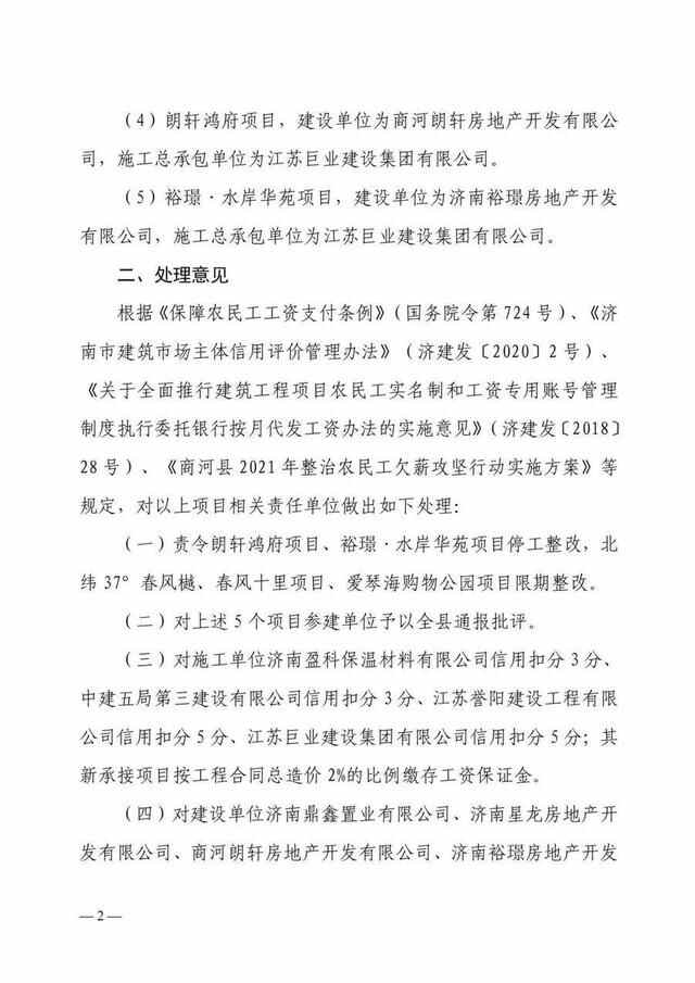 拖欠农民工工资，这些单位被集中约谈！信用扣分