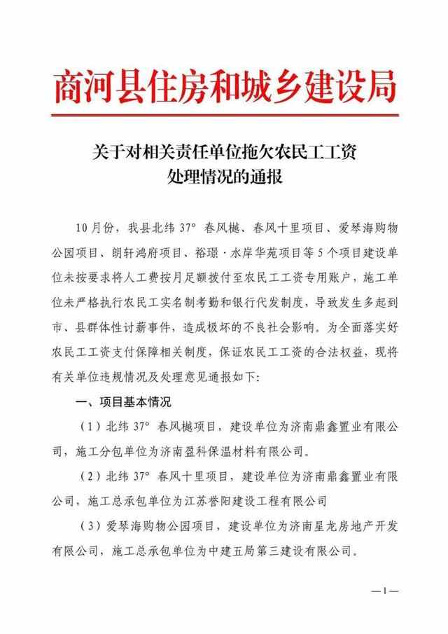 拖欠农民工工资，这些单位被集中约谈！信用扣分