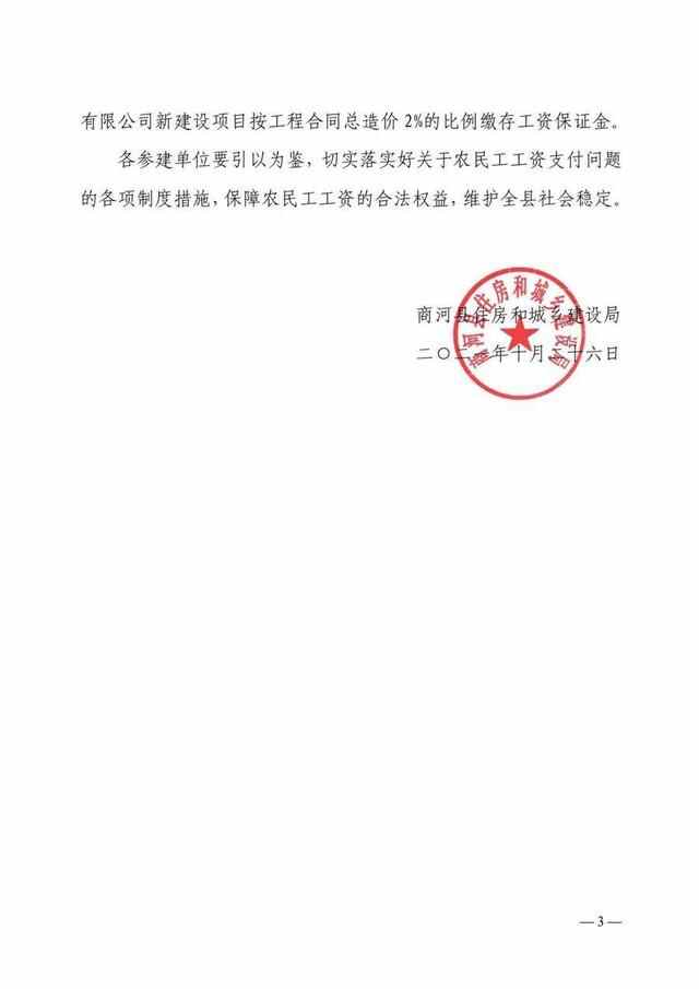 拖欠农民工工资，这些单位被集中约谈！信用扣分