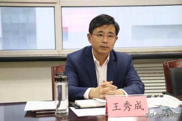 增强平阴经济社会发展创新力 | 王秀成主持召开加快市场主体发展工作推进会议