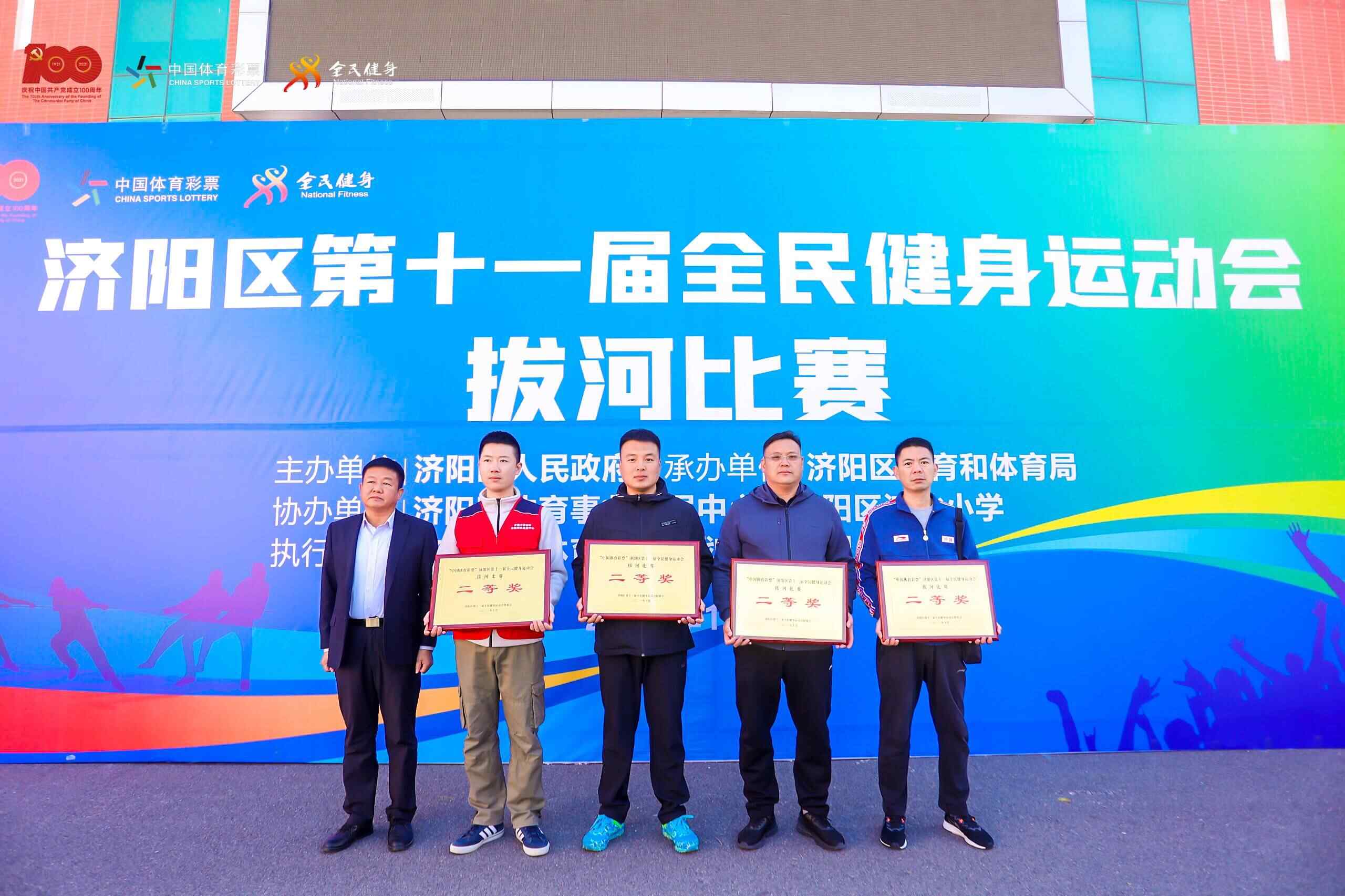 济阳区第十一届全民健身运动会拔河比赛顺利举行