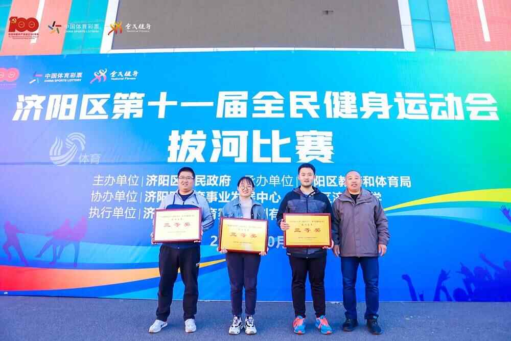 济阳区第十一届全民健身运动会拔河比赛顺利举行