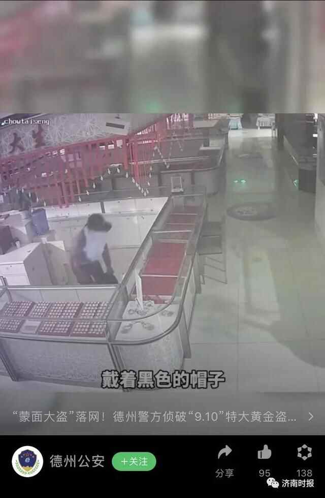 凌晨“洗劫”630余件黄金首饰，这个“蒙面大盗”在济南落网