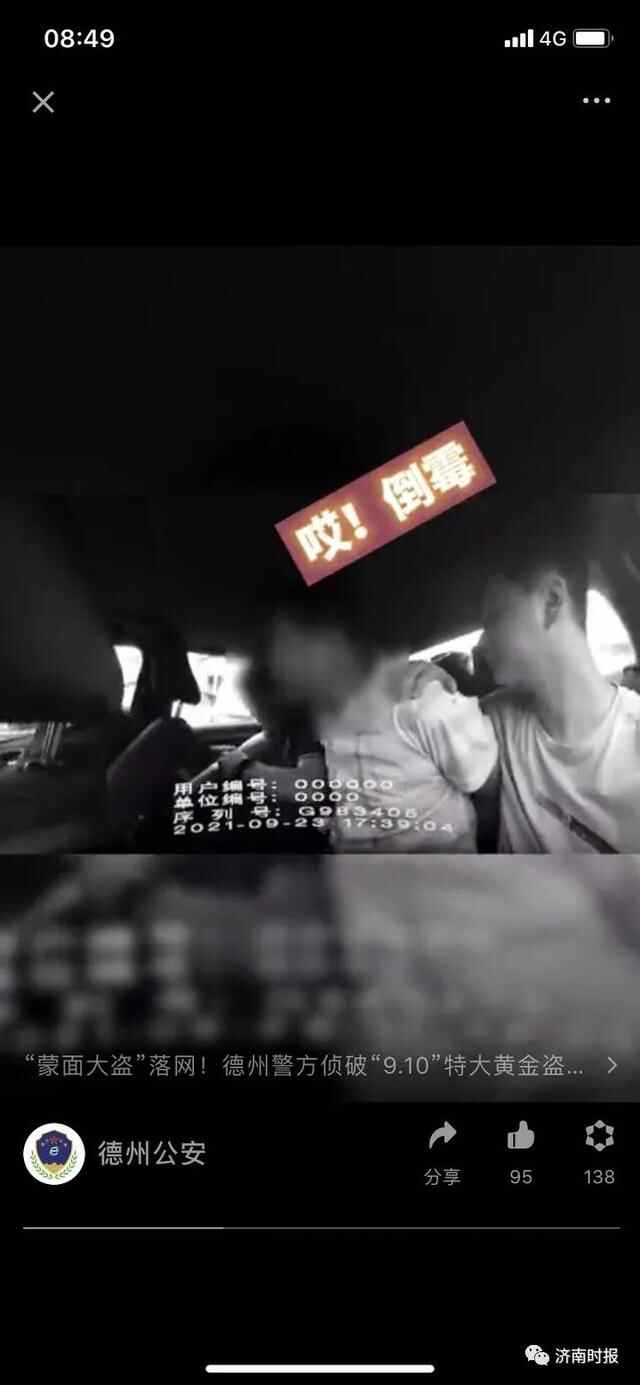 凌晨“洗劫”630余件黄金首饰，这个“蒙面大盗”在济南落网