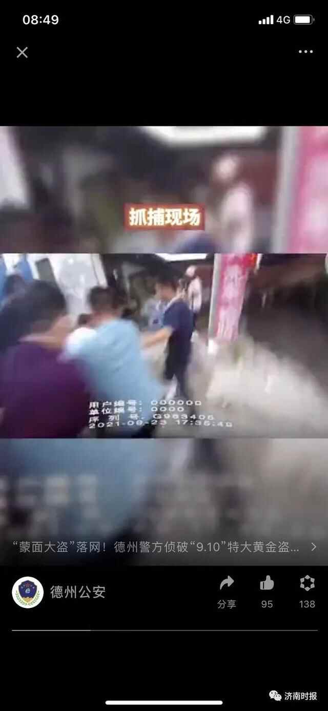 凌晨“洗劫”630余件黄金首饰，这个“蒙面大盗”在济南落网
