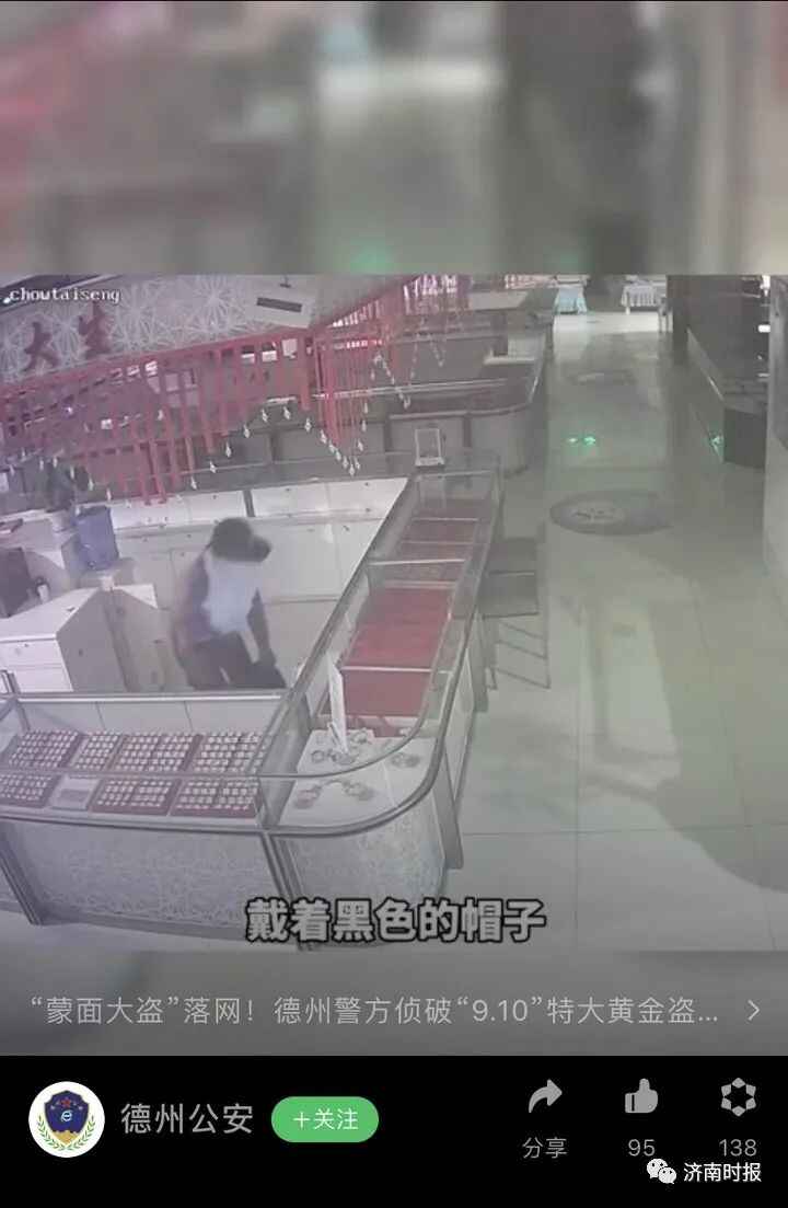 凌晨“洗劫”630余件黄金首饰，这个“蒙面大盗”在济南落网